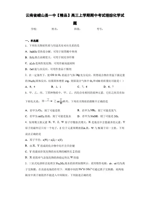 高三上学期期中考试理综化学试题(答案解析)83