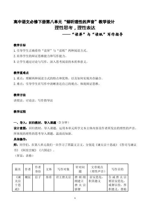 高中语文《理性思考,理性表达》教学设计