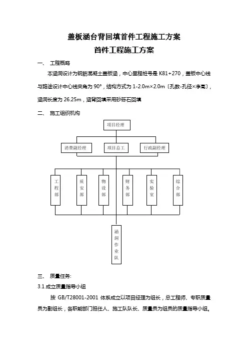 盖板涵台背回填首件工程施工方案