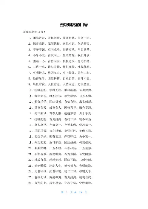 班级响亮的口号