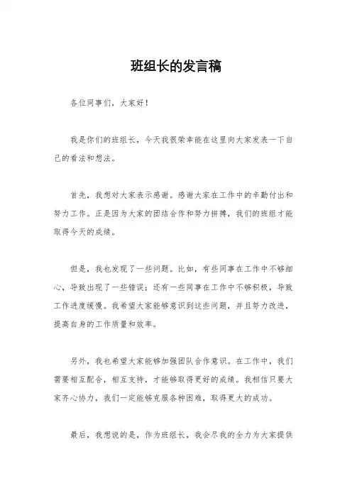 班组长的发言稿