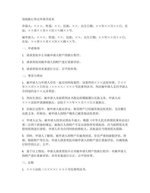 协助执行异议申请书范本