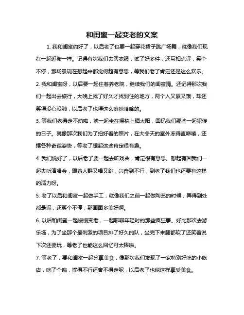 和闺蜜一起变老的文案