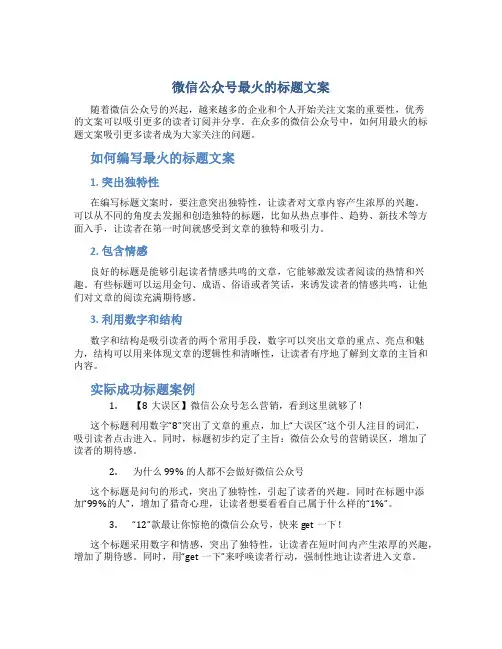 微信公众号最火的标题文案
