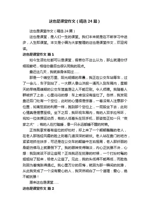 这也是课堂作文（精选24篇）