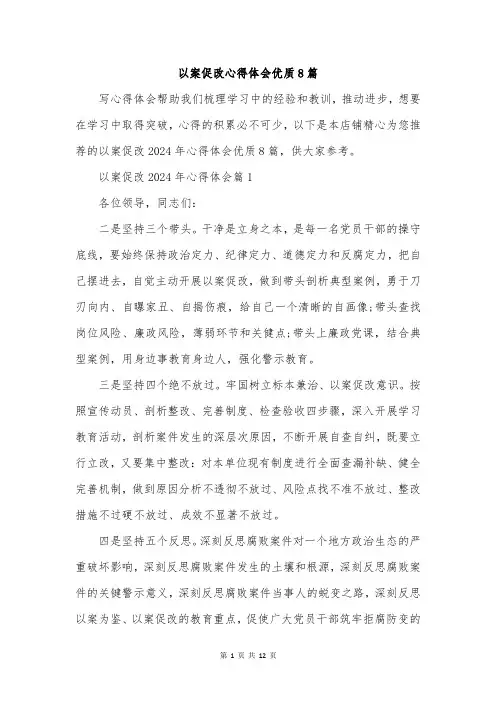 以案促改心得体会优质8篇