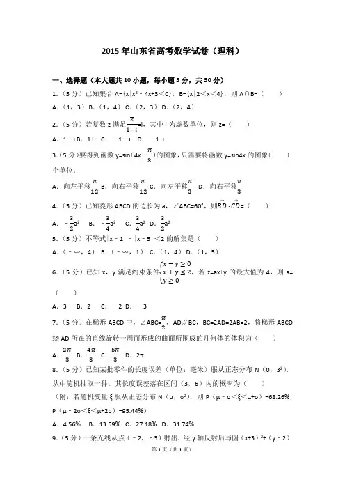 2015年山东省高考数学试卷(理科)