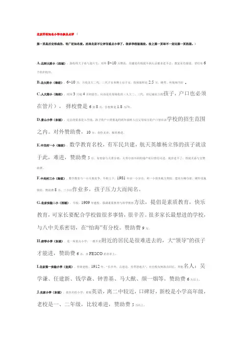 北京所有知名小学内参及点评