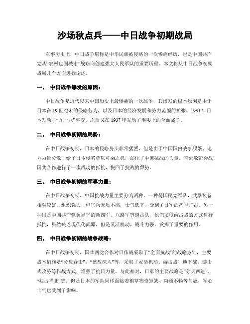 沙场秋点兵——中日战争初期战局