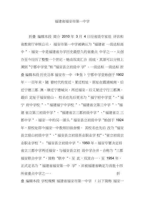 福建省福安市第一中学