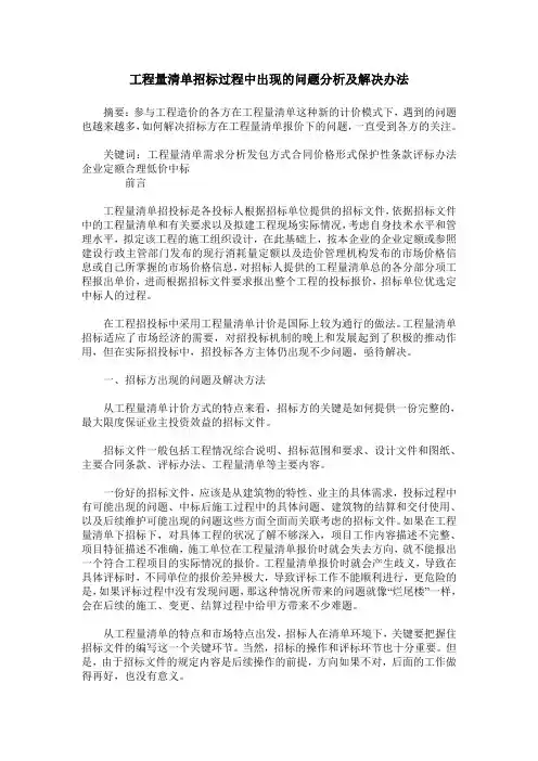 工程量清单招标过程中出现的问题分析及解决办法