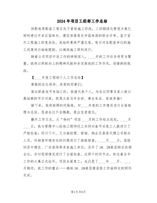 2024年项目工经部工作总结（3篇）