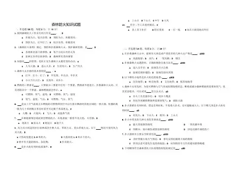 (完整版)森林消防队员测试试题