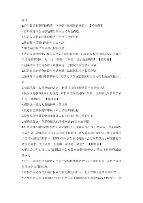 刑诉法考真题2