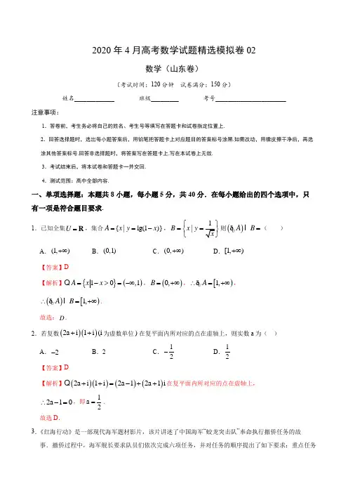 2020年4月高考数学试题模拟精选模拟卷理科数学(解析版)