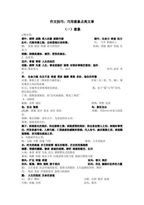 作文技巧 巧用意象扮靓作文