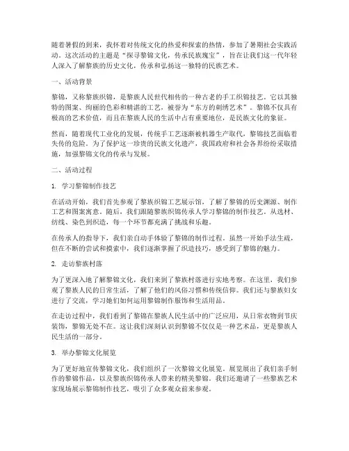 暑期社会实践黎锦