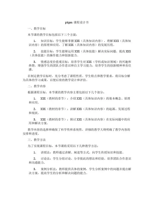pkpm课程设计书