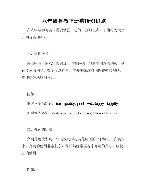 八年级鲁教下册英语知识点