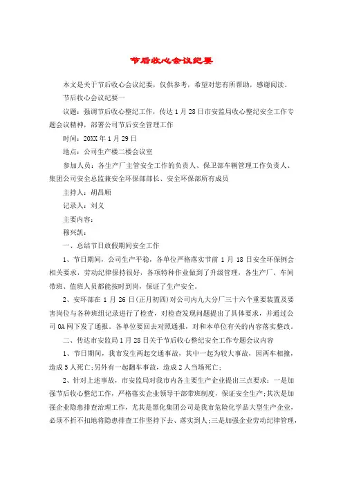 节后收心会议纪要