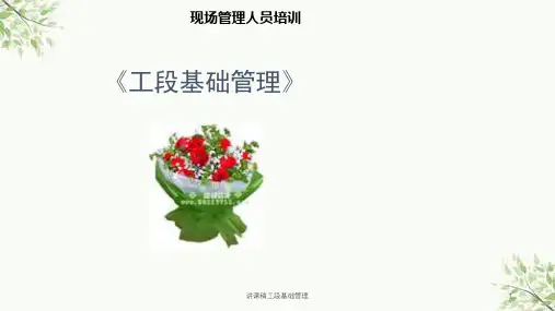 讲课稿工段基础管理课件