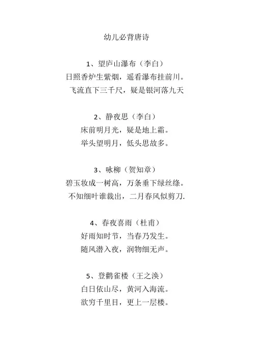 幼儿园 唐诗必背