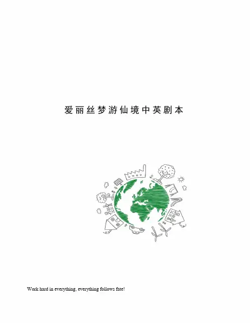 爱丽丝梦游仙境中英剧本