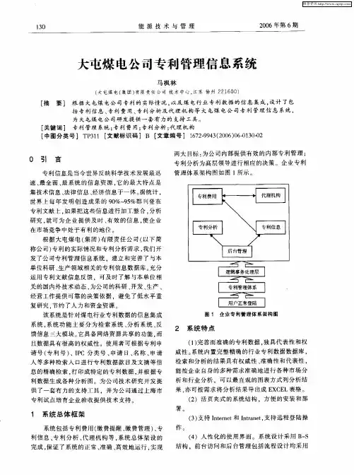 大屯煤电公司专利管理信息系统