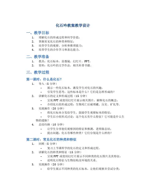 《化石吟》教案教学设计