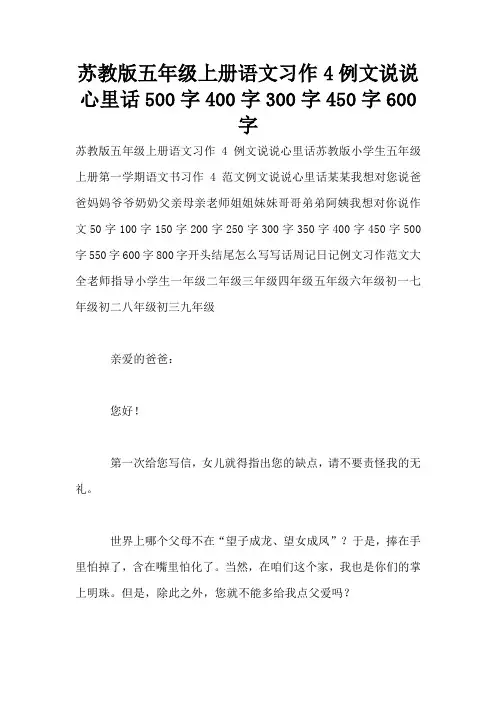 苏教版五年级上册语文习作4例文说说心里话500字400字300字450字600字
