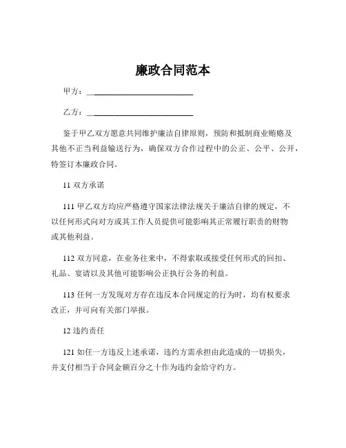 廉政合同范本