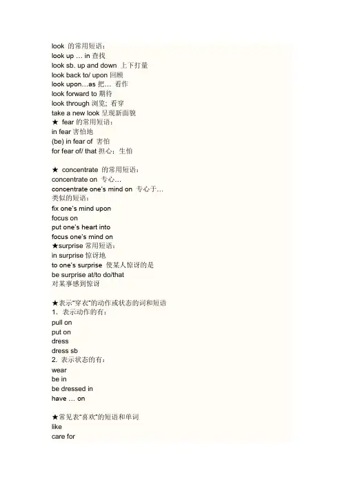 look 的常用短语