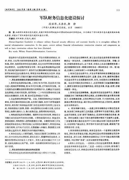 军队财务信息化建设探讨