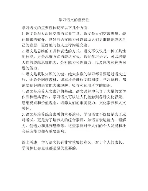 学习语文的重要性