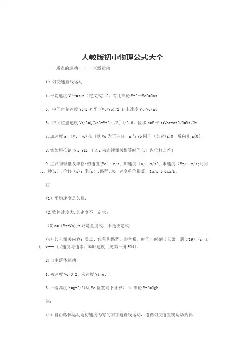 人教版初中物理公式大全