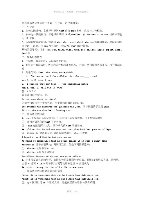 学习宾语从句要抓住三要素
