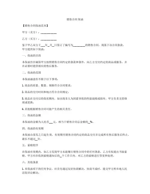销售合同 保函