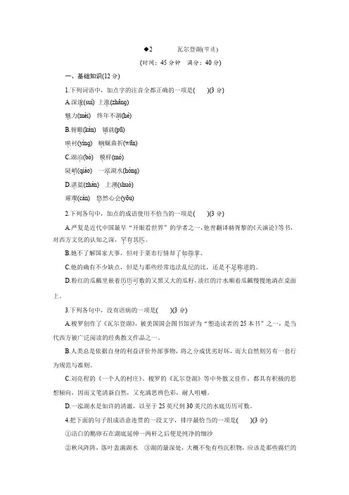 高一语文粤教版必修3 瓦尔登湖(节选) 训练 Word版含解析.docx