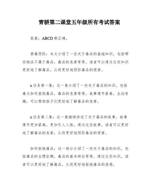 青骄第二课堂五年级所有考试答案