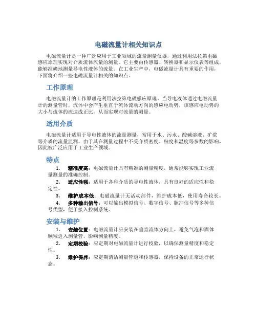 电磁流量计相关知识点