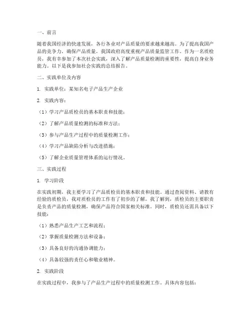 产品质检员社会实践报告