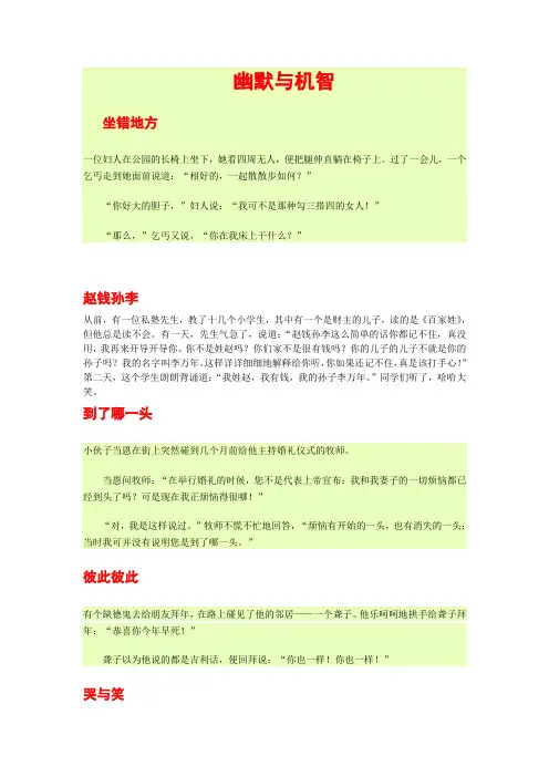 几十个让你保持幽默与机智的小故事