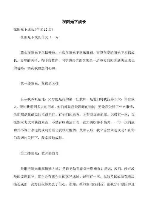 在阳光下成长