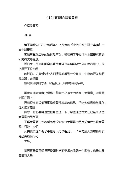 （1）[转载]介绍姜黄素