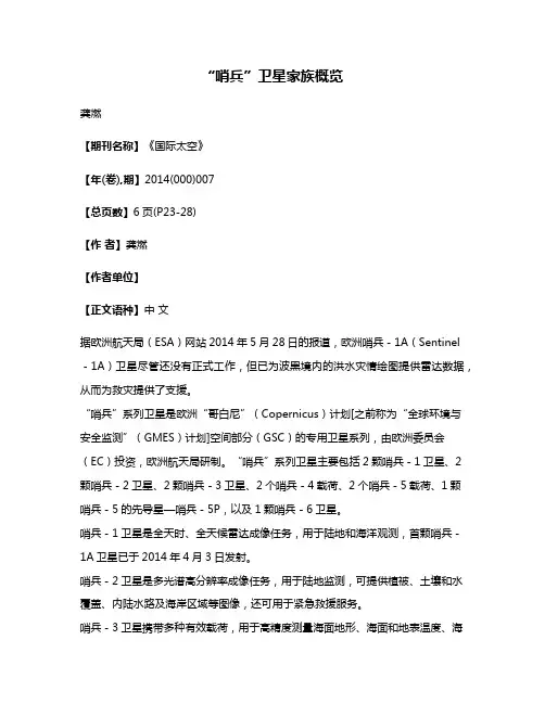 “哨兵”卫星家族概览