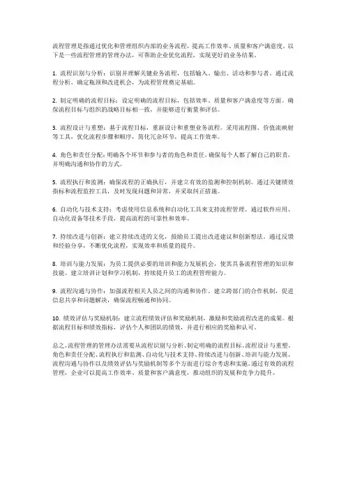 流程管理的管理办法
