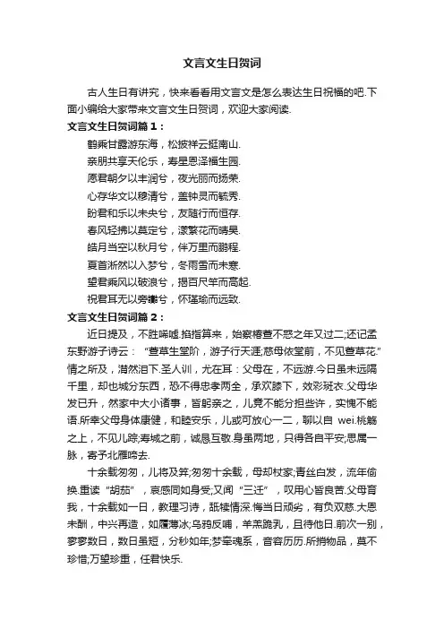 文言文生日贺词