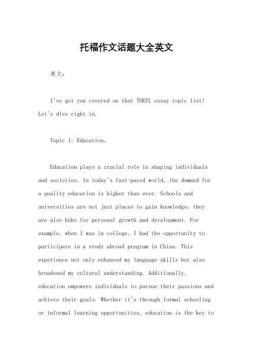托福作文话题大全英文