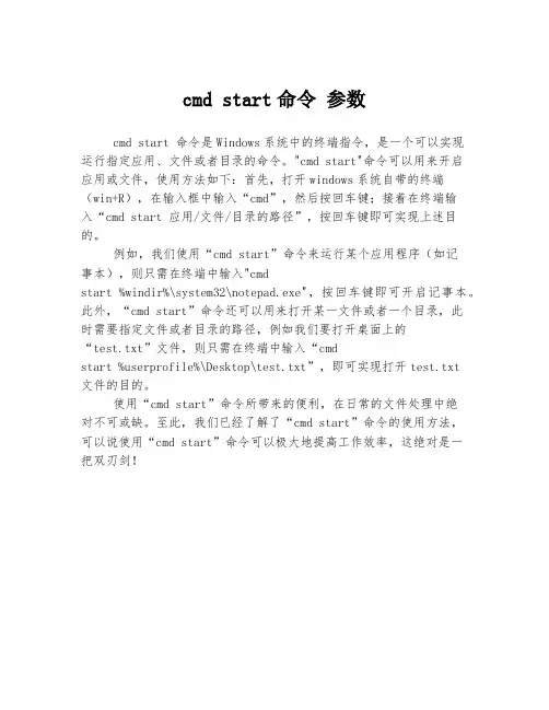 cmd start命令 参数
