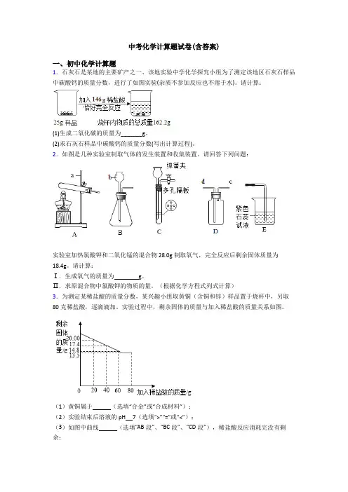 中考化学计算题试卷(含答案)